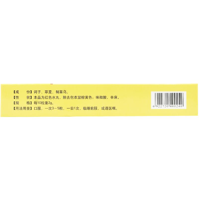 那如三味丸(安友)包裝縮略圖2
