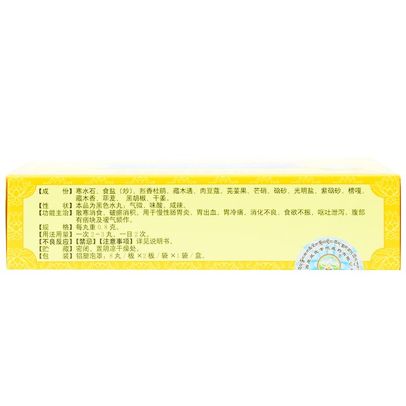 十五味黑藥丸(太極)(彩輪)包裝縮略圖2