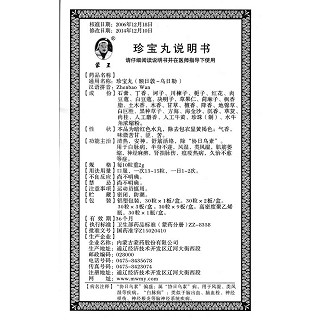 珍寶丸(蒙王)包裝縮略圖3