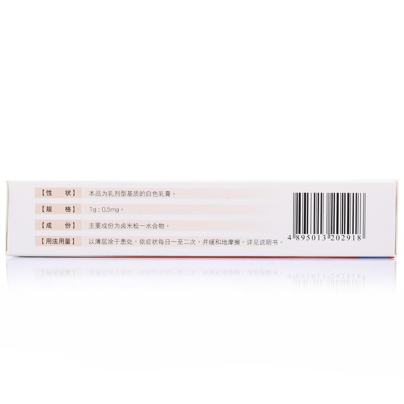 鹵米松乳膏(澳能)包裝縮略圖2