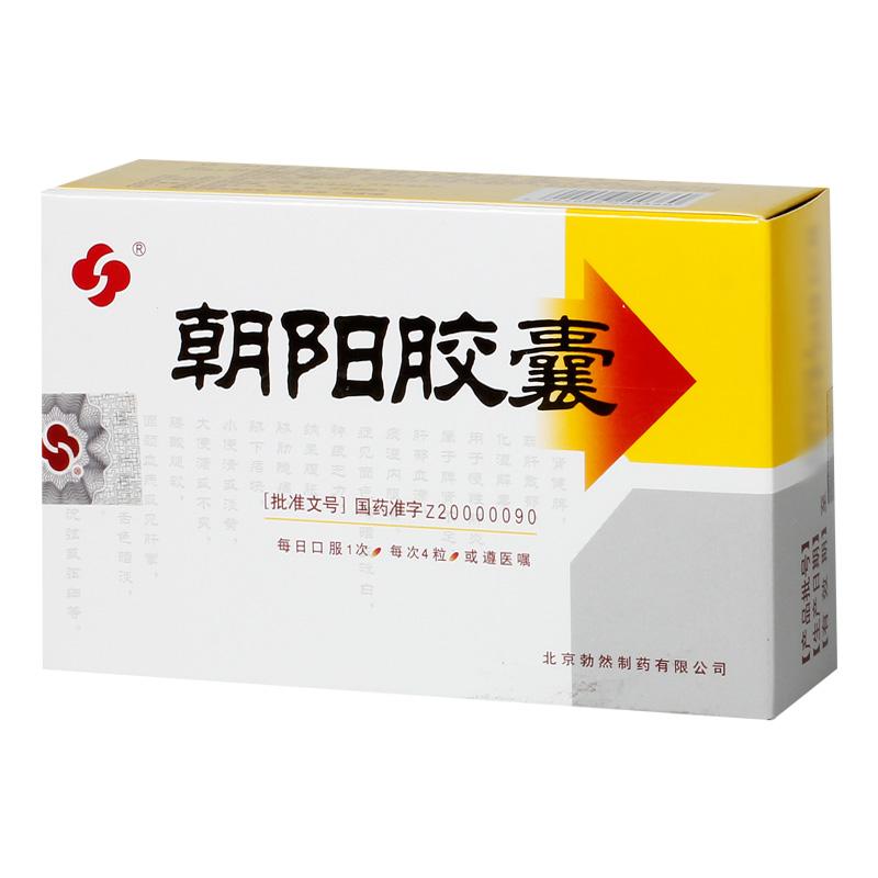朝陽膠囊(勃然)包裝縮略圖1