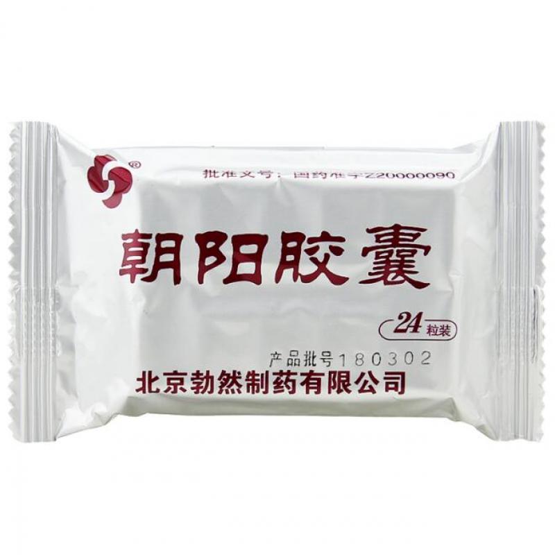 朝陽膠囊(勃然)包裝縮略圖2