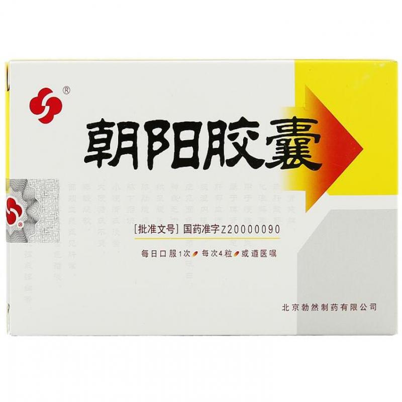 朝陽膠囊(勃然)