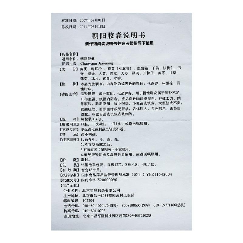 朝陽膠囊(勃然)包裝縮略圖4