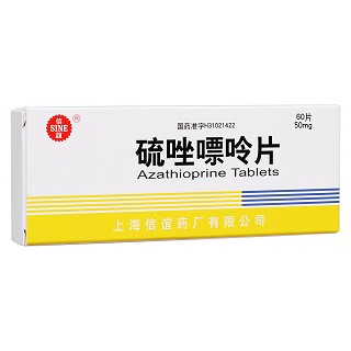 硫唑嘌呤片(信誼)