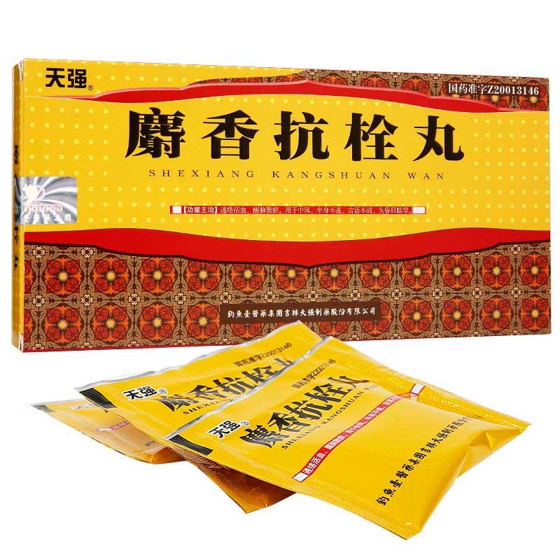 麝香抗栓丸(天強)包裝縮略圖1