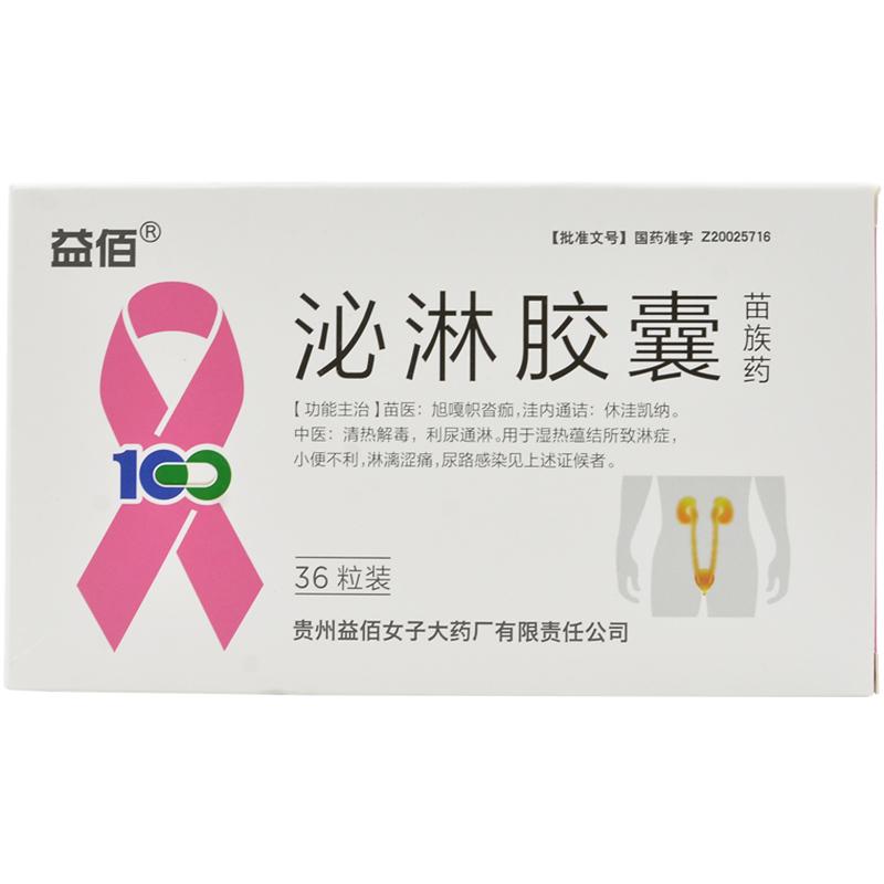 泌淋膠囊(益佰)包裝縮略圖1