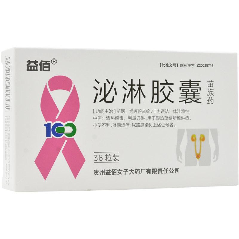 泌淋膠囊(益佰)
