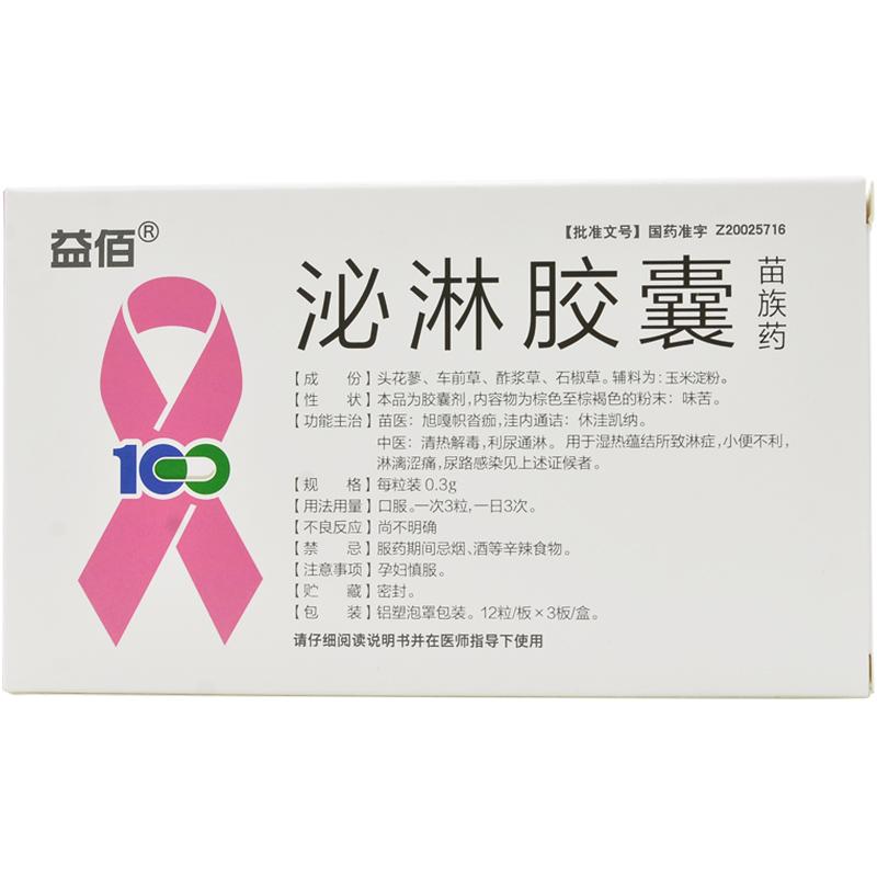 泌淋膠囊(益佰)包裝縮略圖3