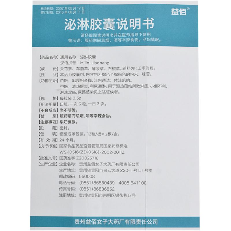泌淋膠囊(益佰)包裝縮略圖4