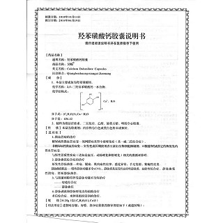 羥苯磺酸鈣膠囊(昊暢)包裝縮略圖4