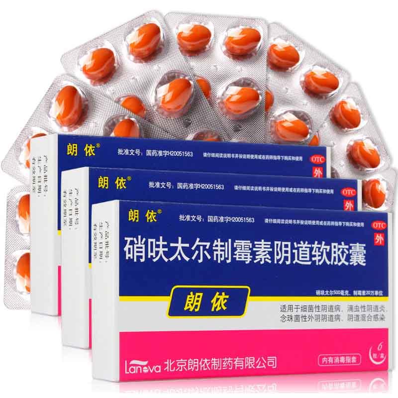 硝呋太爾制霉素陰道軟膠囊(朗依)