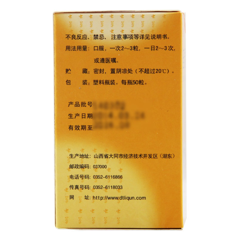 至靈膠囊(至靈)包裝縮略圖4