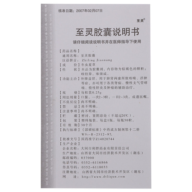 至靈膠囊(至靈)包裝縮略圖5