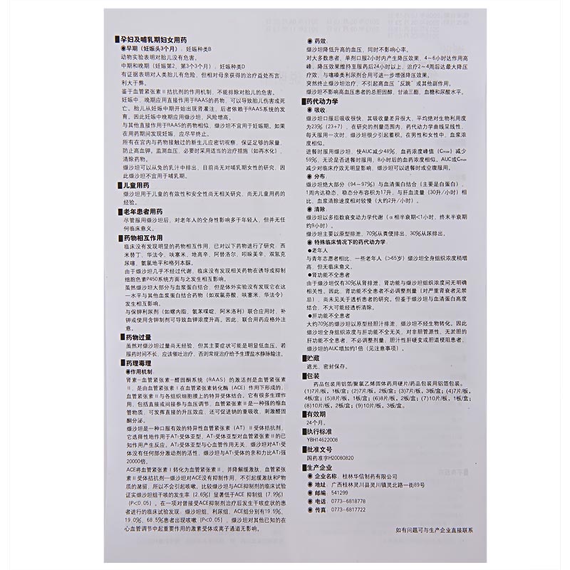 纈沙坦分散片(纈欣)包裝縮略圖1