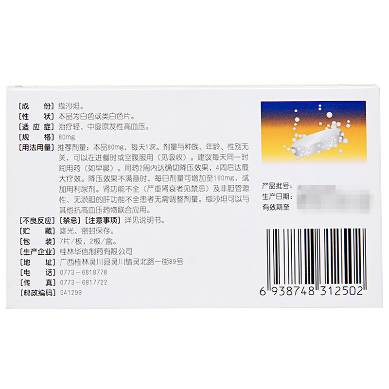 纈沙坦分散片(纈欣)包裝縮略圖3