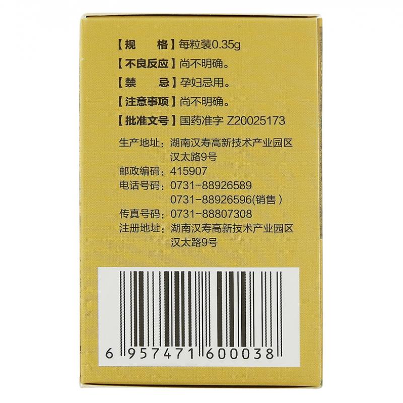 九味肝泰膠囊(康爾佳)包裝縮略圖3