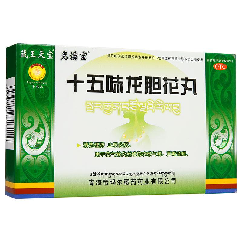 十五味龍膽花丸(克湍寶)包裝縮略圖1
