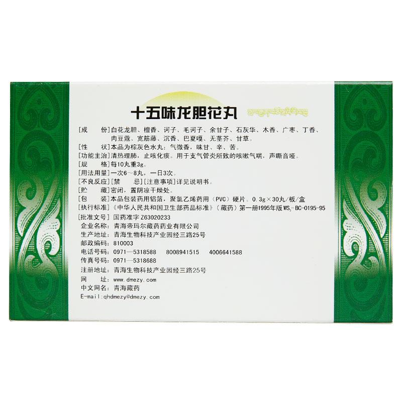 十五味龍膽花丸(克湍寶)包裝縮略圖2