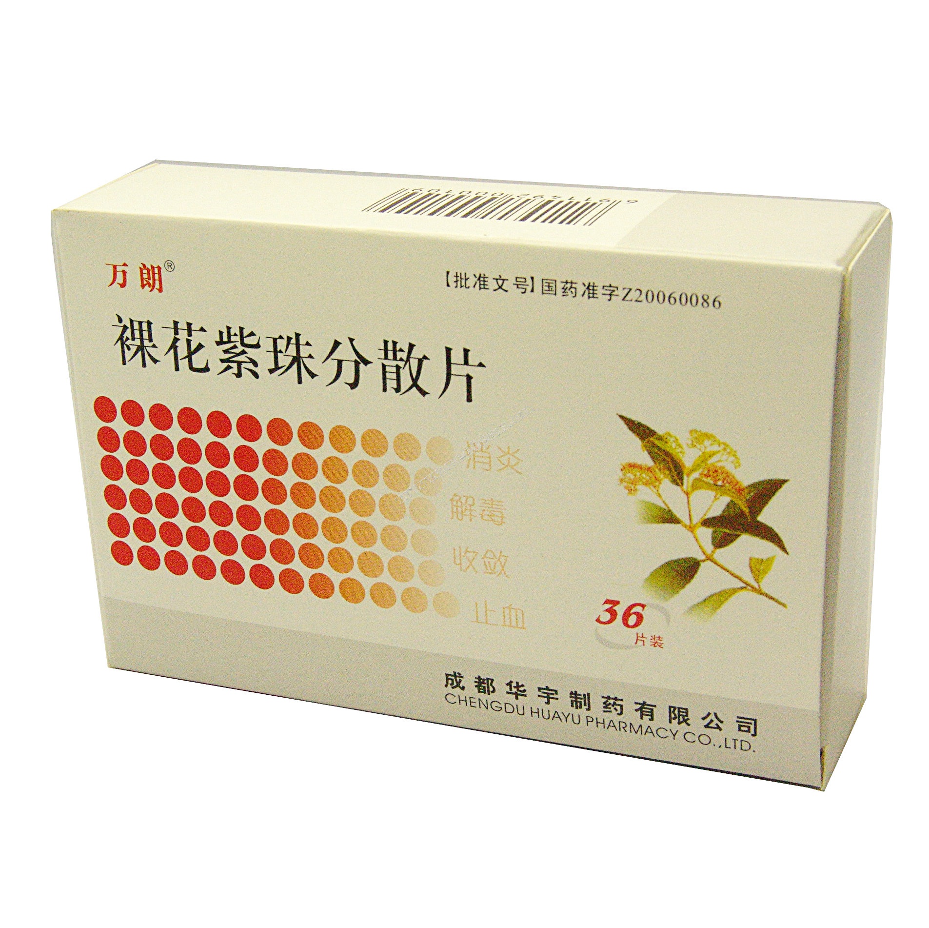 裸花紫珠分散片(萬朗)
