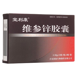 維參鋅膠囊(宜利康)