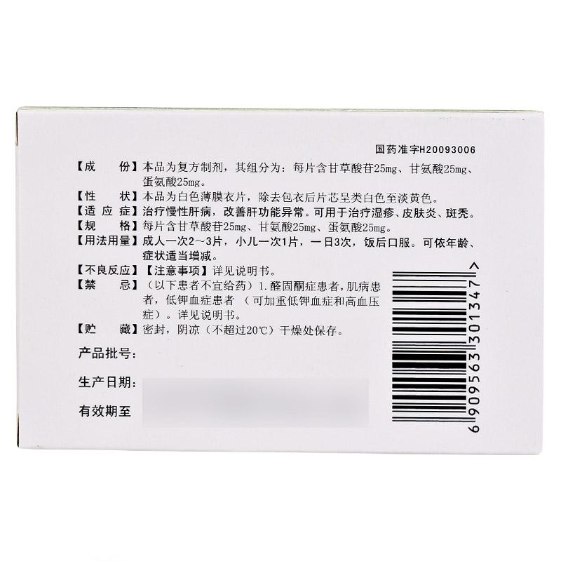 復方甘草酸苷片(派甘能)包裝縮略圖1