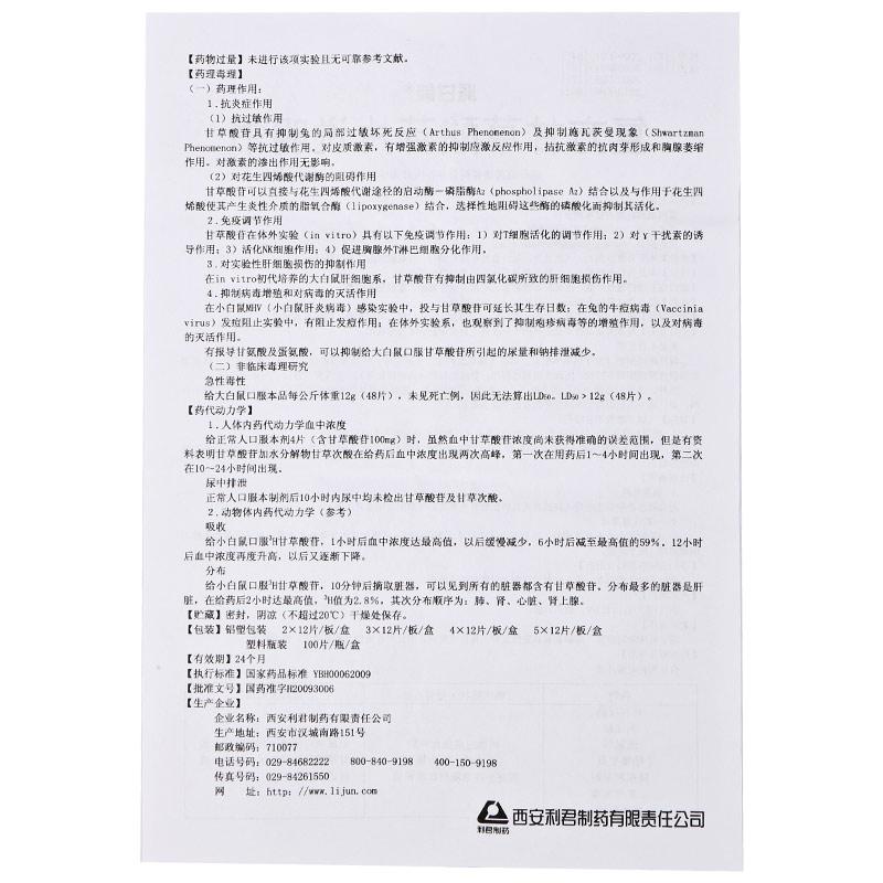 復方甘草酸苷片(派甘能)包裝縮略圖4