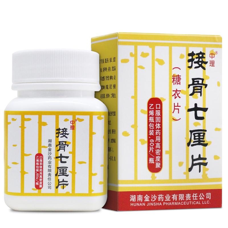 接骨七厘片(中理)包裝縮略圖1