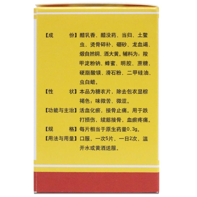 接骨七厘片(中理)包裝縮略圖3