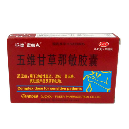 五維甘草那敏膠囊(毒敏克)
