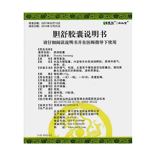膽舒膠囊(康弘)包裝縮略圖4