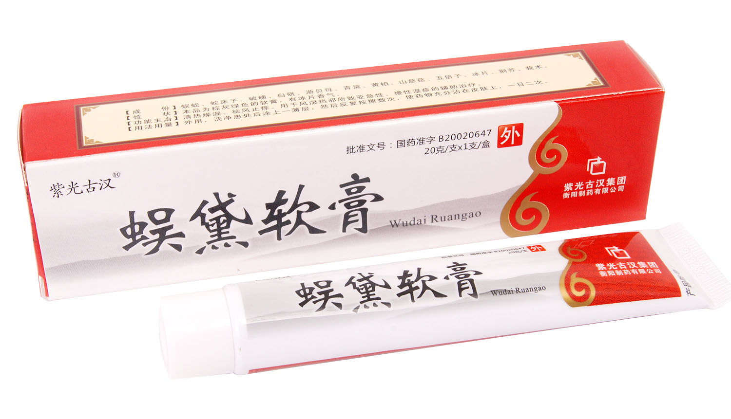 蜈黛軟膏(紫光古漢)