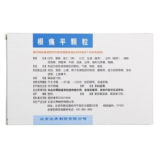 根痛平顆粒(保爾)包裝縮略圖1