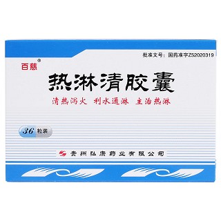 熱淋清膠囊(百慈)