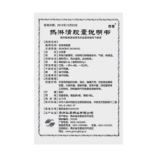 熱淋清膠囊(百慈)包裝縮略圖3