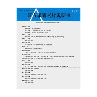 復方尿囊素片(奧蘭特)包裝縮略圖4