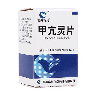 甲亢靈片(薄膜衣片)(富興飛鴿)