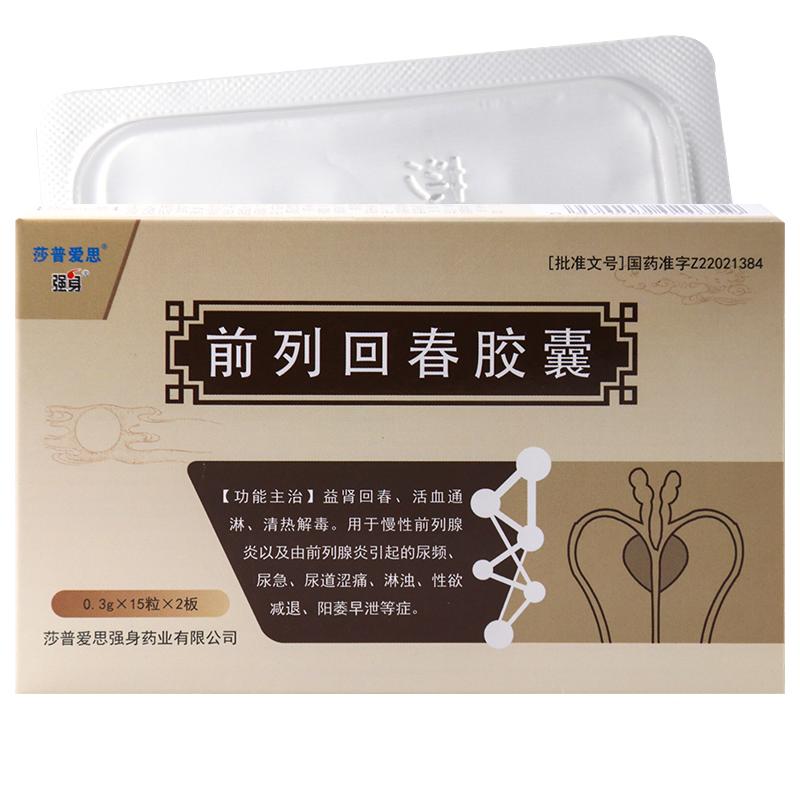 前列回春膠囊(強身)