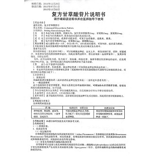 復方甘草酸苷片(帥能)包裝縮略圖4