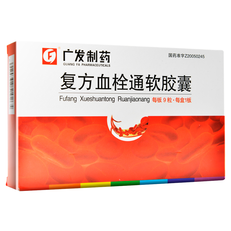 復方血栓通軟膠囊(廣發)