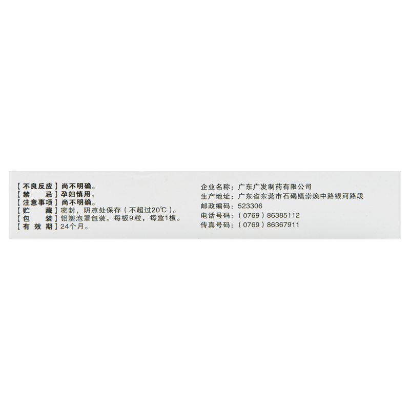 復方血栓通軟膠囊(廣發)包裝縮略圖4
