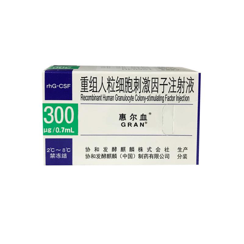 重組人粒細(xì)胞刺激因子注射液(惠爾血)