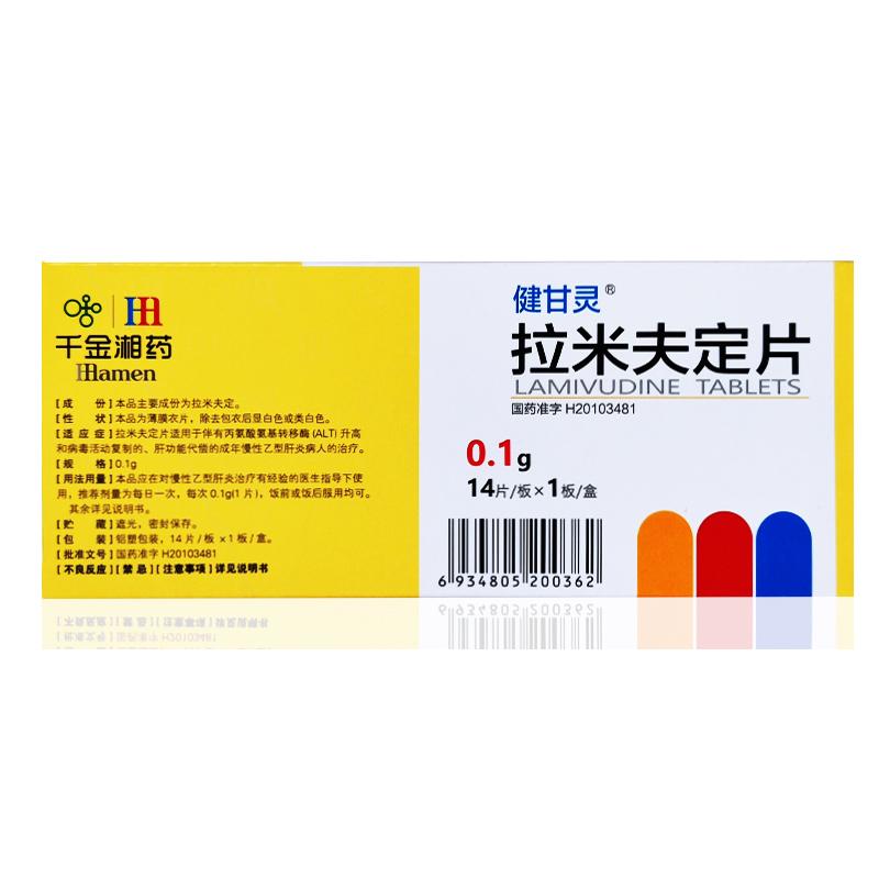 拉米夫定片(健甘靈)包裝縮略圖1