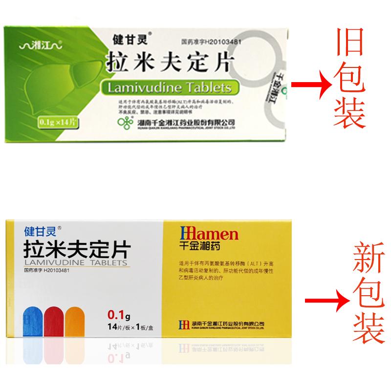 拉米夫定片(健甘靈)包裝縮略圖2