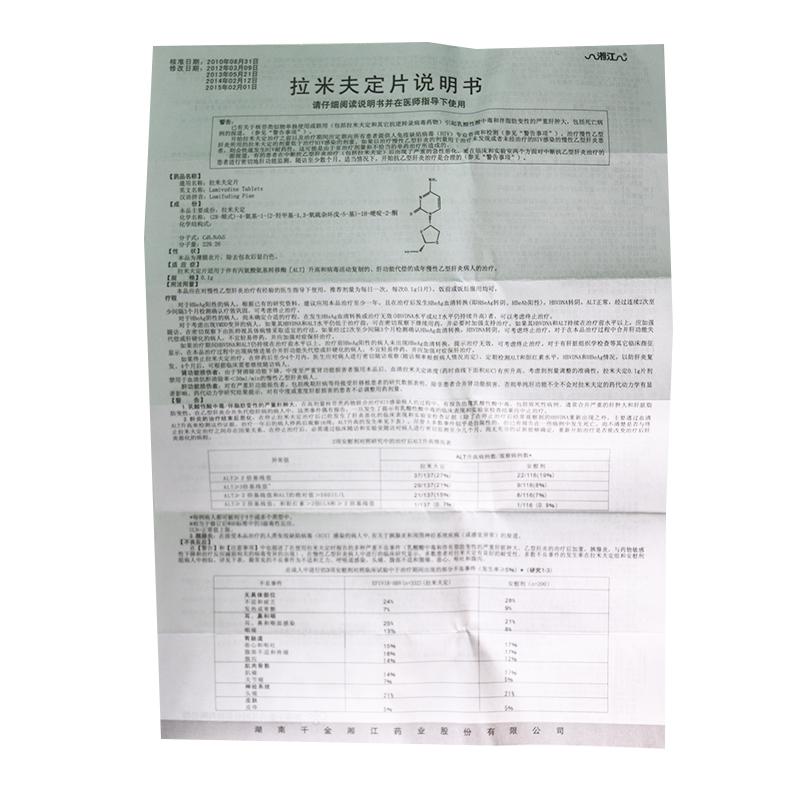 拉米夫定片(健甘靈)包裝縮略圖4
