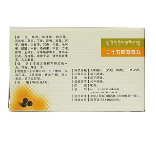 二十五味珍珠丸(金珠雅礱)包裝縮略圖2