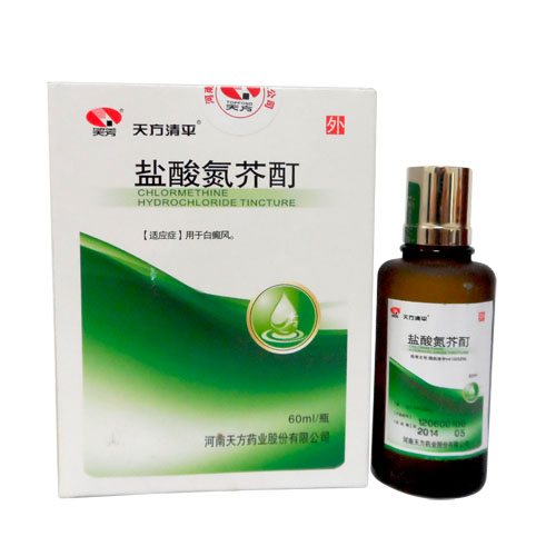 鹽酸氮芥酊(天方清平)