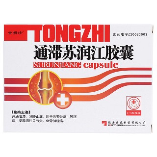 通滯蘇潤江膠囊(金揚沙)包裝縮略圖1