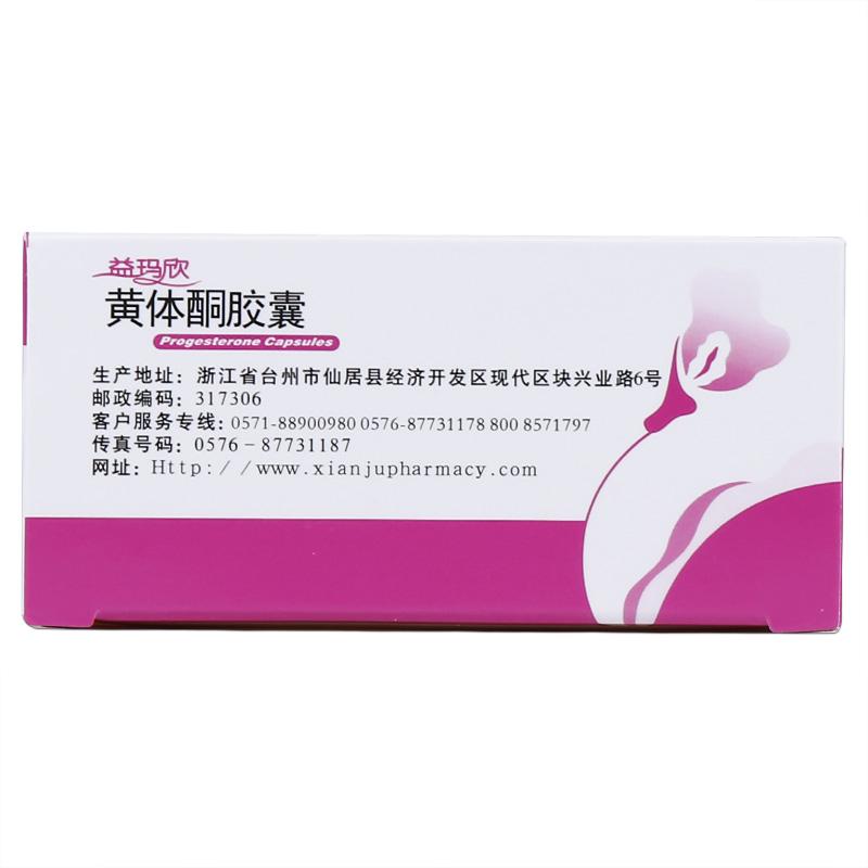 黃體酮膠囊(益瑪欣)(仙樂牌)包裝縮略圖1