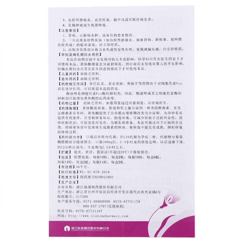 黃體酮膠囊(益瑪欣)(仙樂牌)包裝縮略圖4